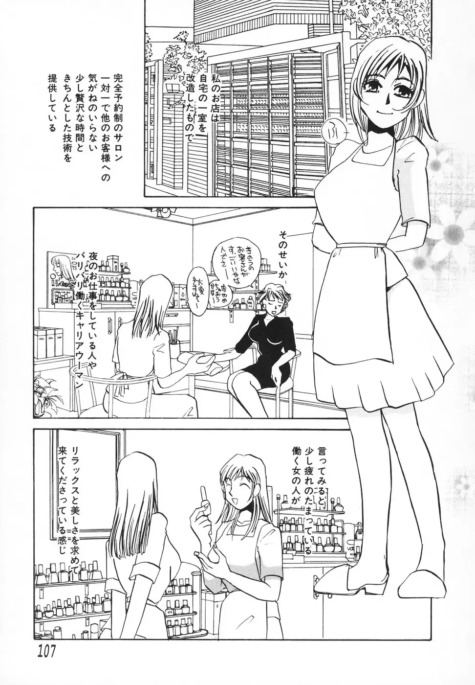 [Umino Yayoi] Hitodenashi Fhentai - Page 108