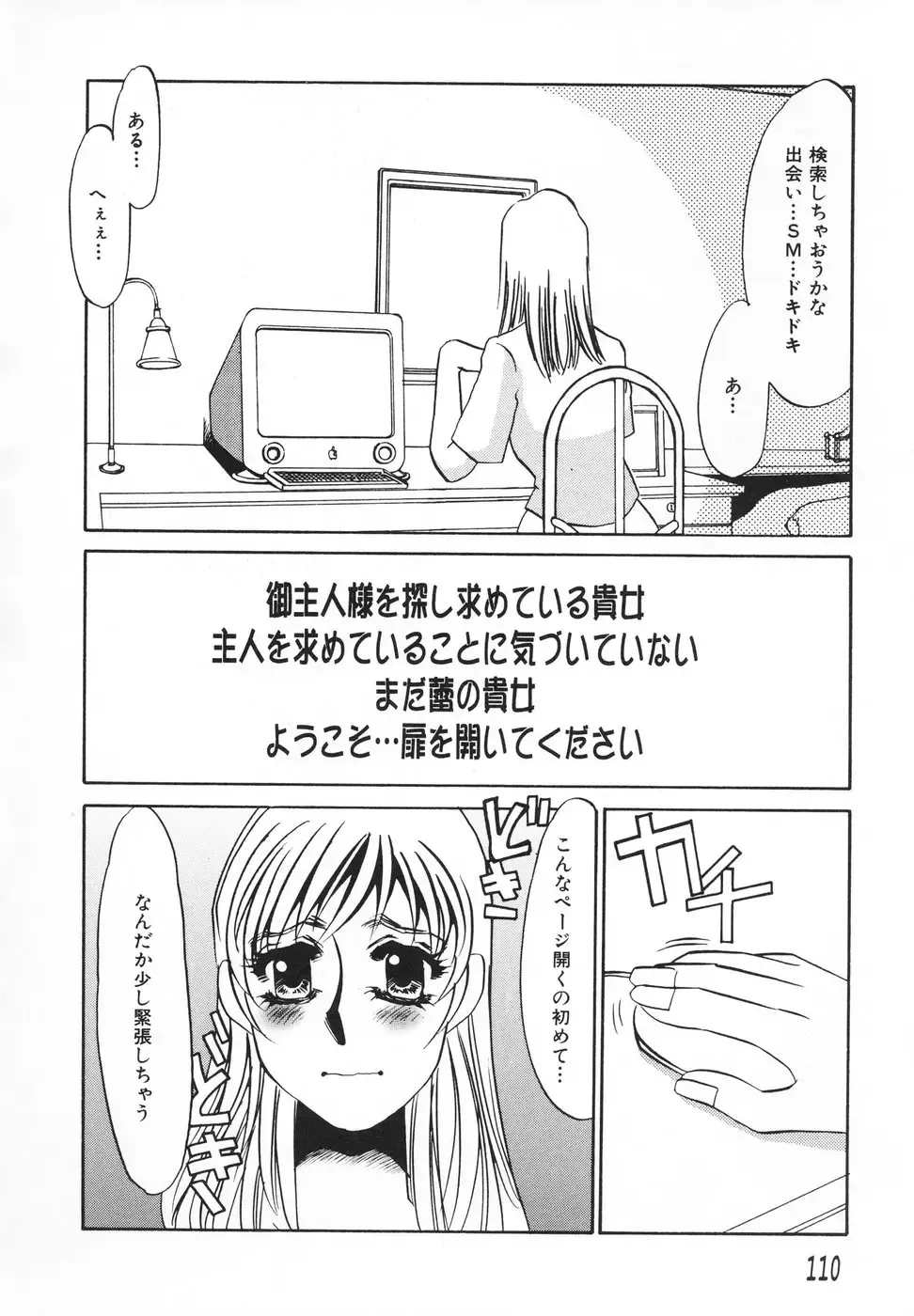 [Umino Yayoi] Hitodenashi Fhentai - Page 111