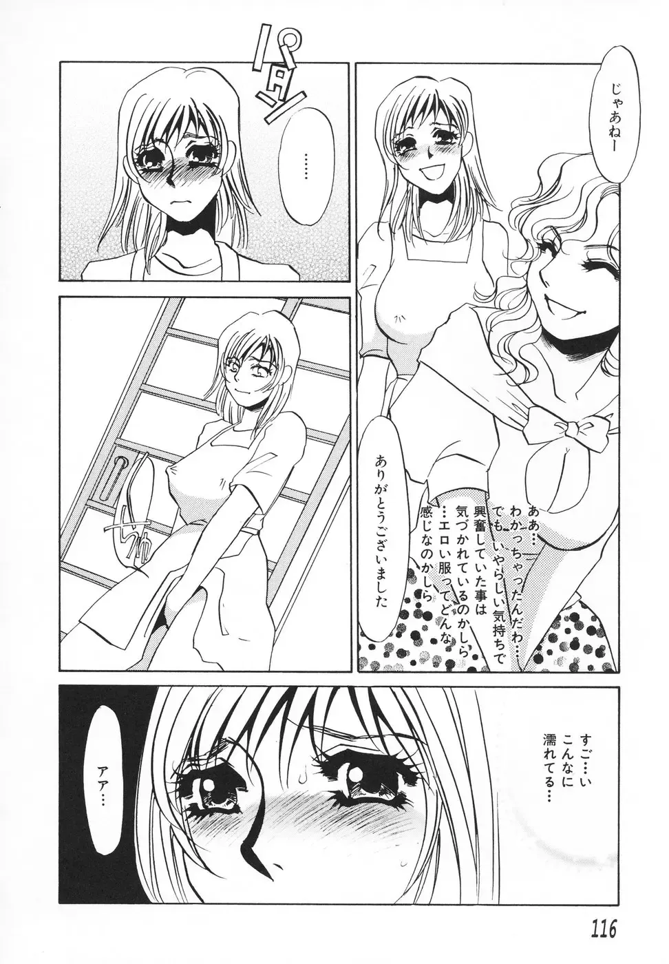 [Umino Yayoi] Hitodenashi Fhentai - Page 117