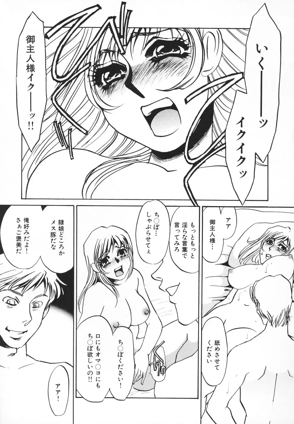 [Umino Yayoi] Hitodenashi Fhentai - Page 132