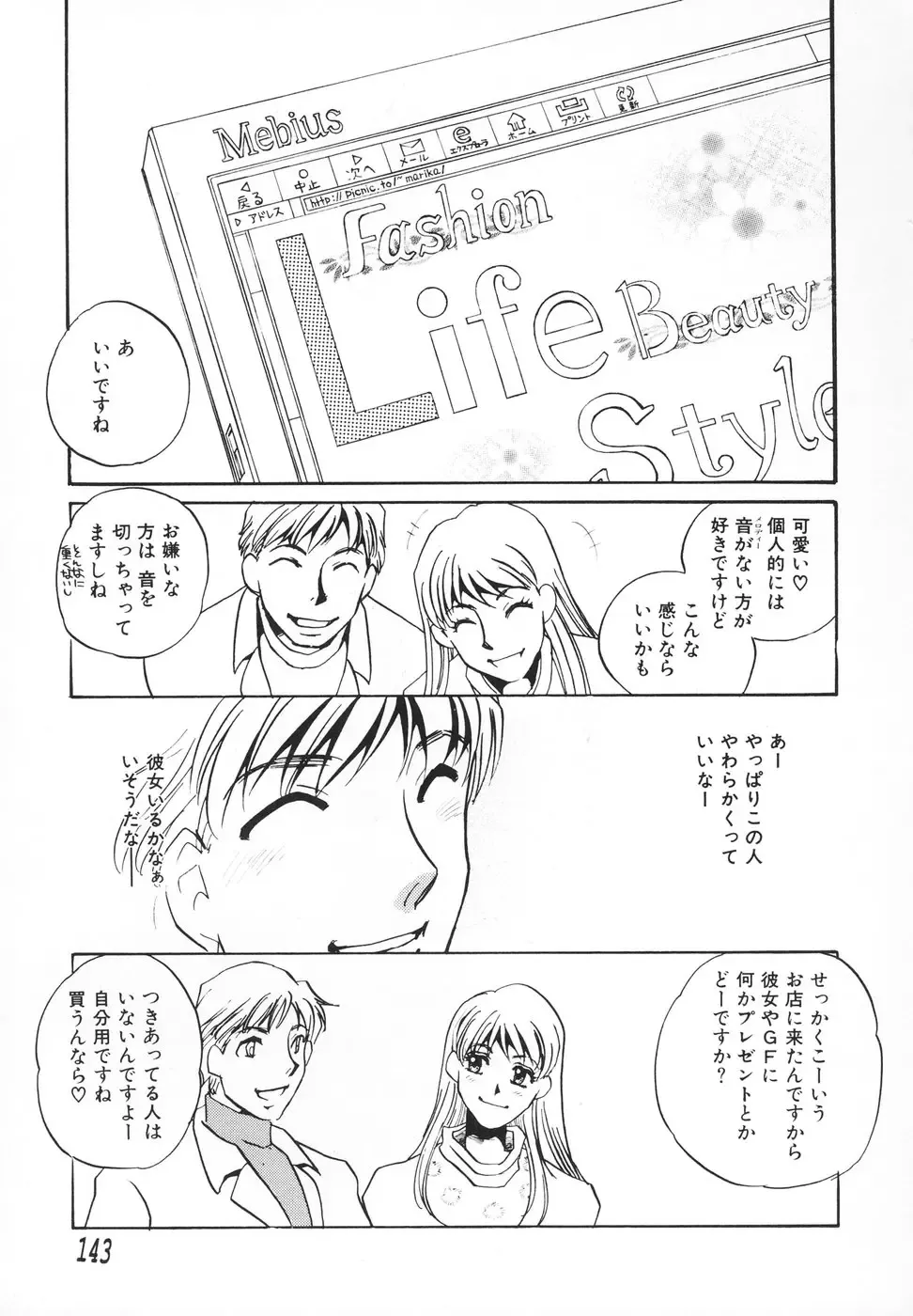 [Umino Yayoi] Hitodenashi Fhentai - Page 144