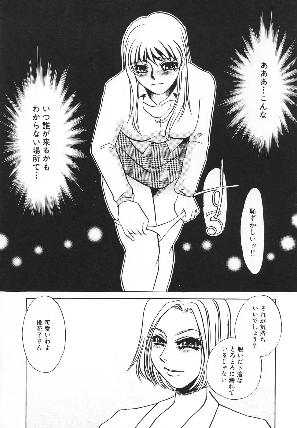 [Umino Yayoi] Hitodenashi Fhentai - Page 149