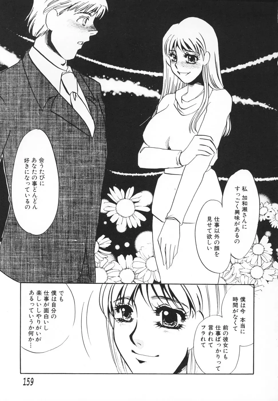 [Umino Yayoi] Hitodenashi Fhentai - Page 160