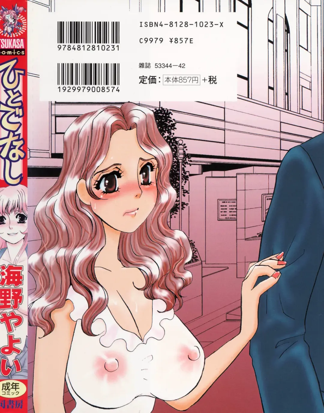 [Umino Yayoi] Hitodenashi Fhentai - Page 168