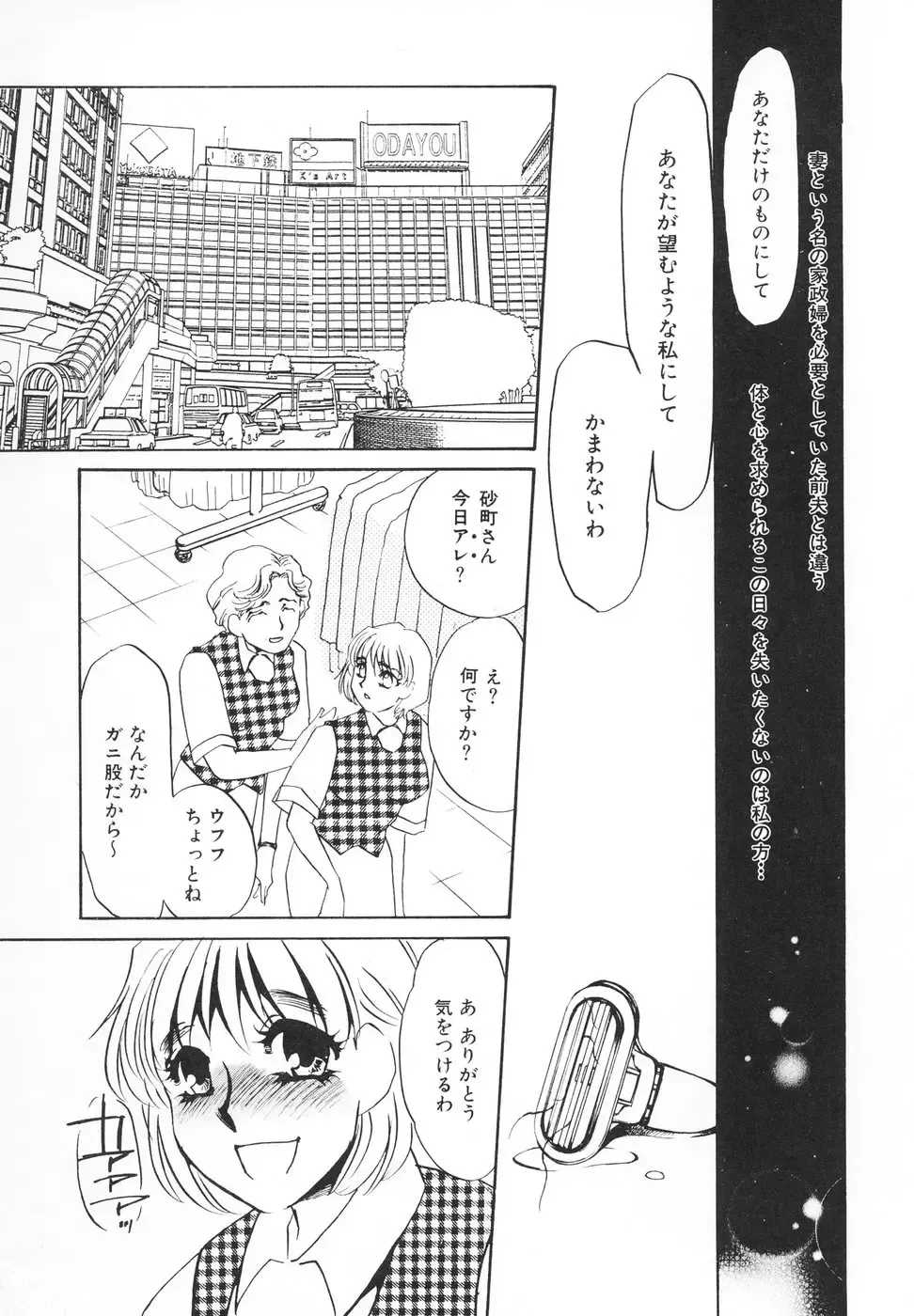[Umino Yayoi] Hitodenashi Fhentai - Page 67