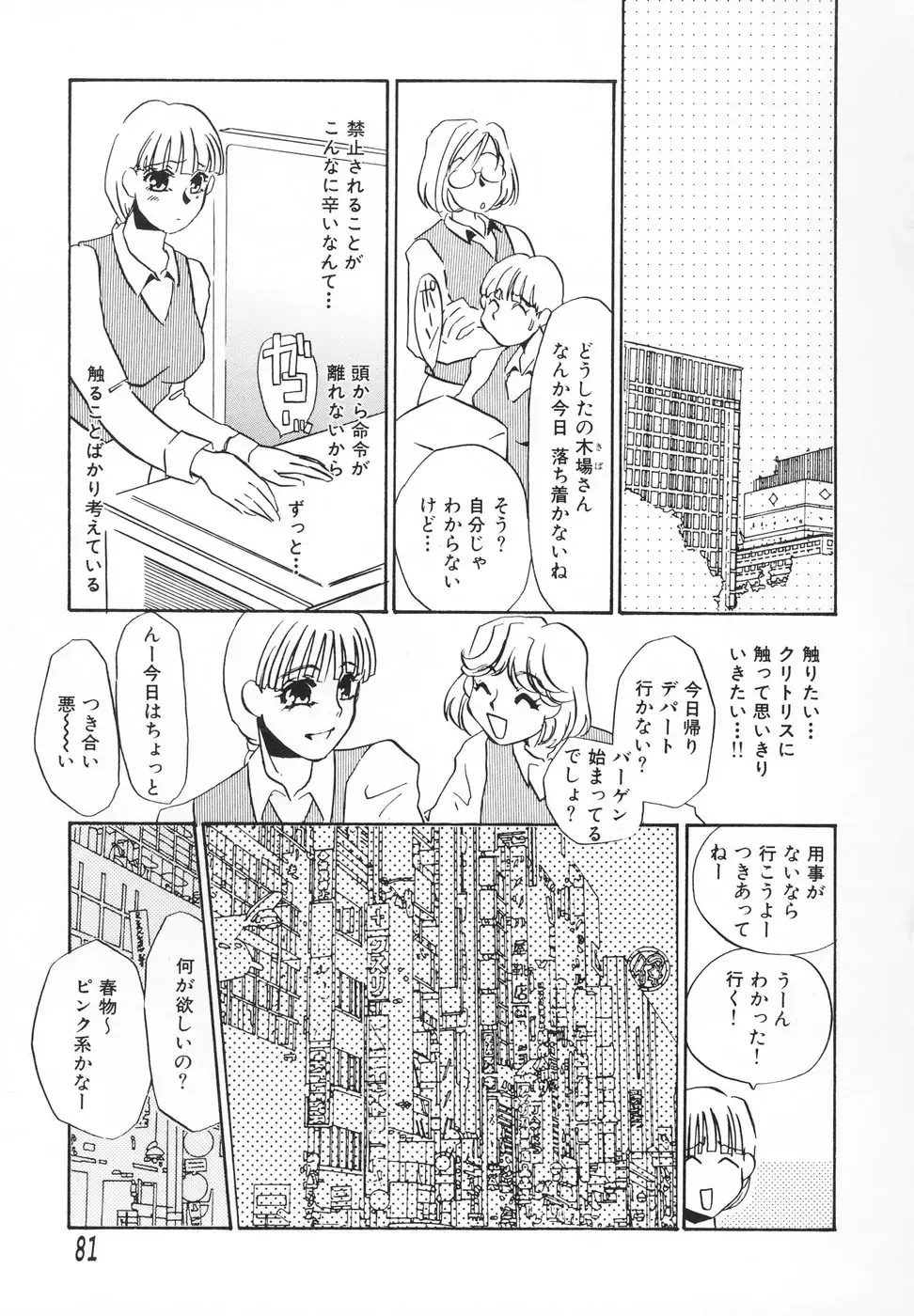 [Umino Yayoi] Hitodenashi Fhentai - Page 82