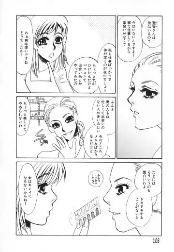 [Umino Yayoi] Hitodenashi Fhentai - Page 109