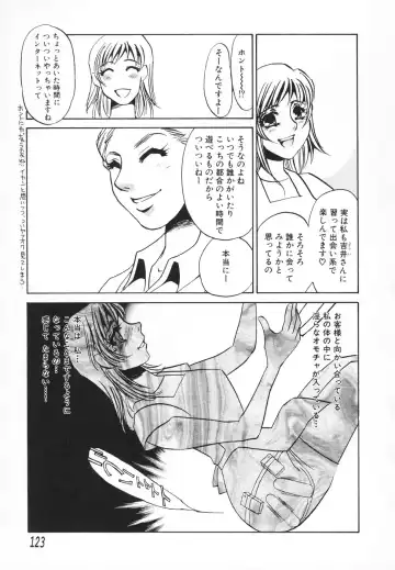 [Umino Yayoi] Hitodenashi Fhentai - Page 124