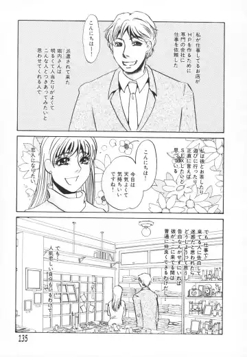 [Umino Yayoi] Hitodenashi Fhentai - Page 136