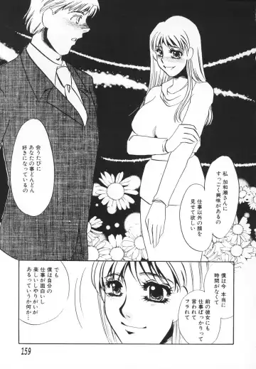 [Umino Yayoi] Hitodenashi Fhentai - Page 160