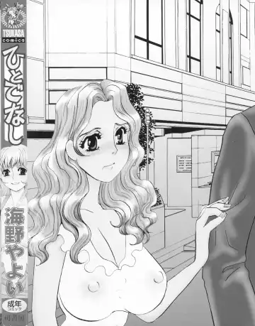 [Umino Yayoi] Hitodenashi Fhentai - Page 166