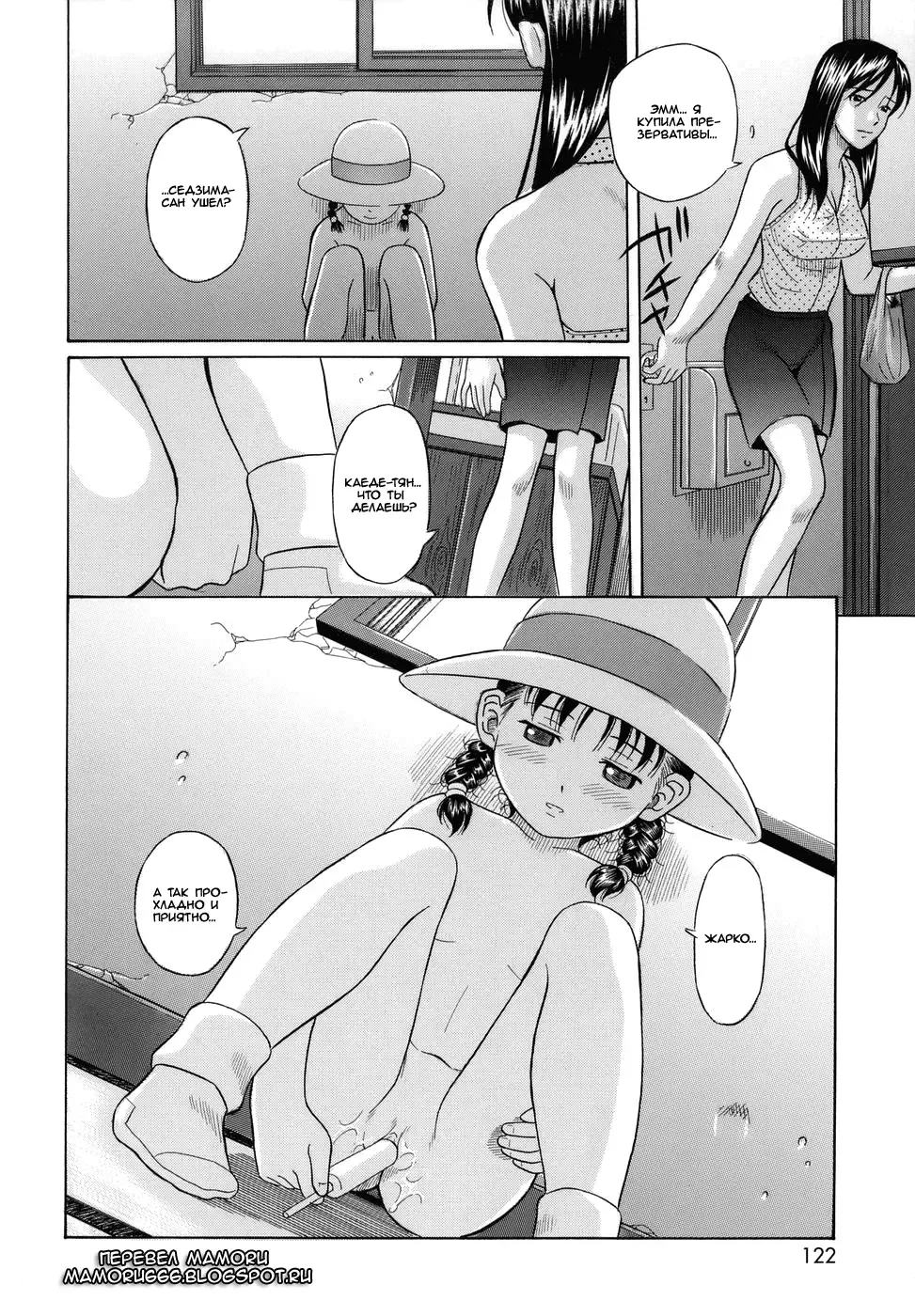 [Hashida Mamoru] Zansho Mimai | Летний привет Fhentai - Page 16