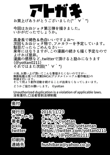 [Yottan] Oneshota 3 Fhentai - Page 25