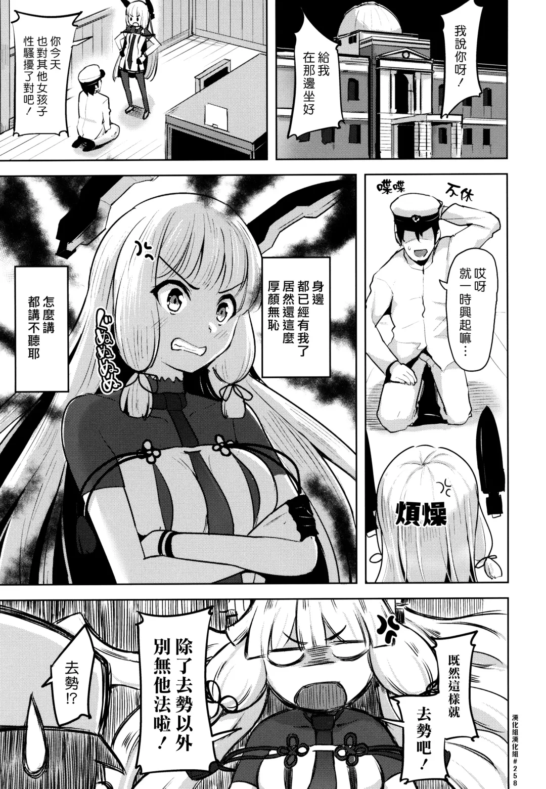 [Shiba Nanasei] Kyosei Igai Arienai | 去勢以外別無他法 Fhentai - Page 3