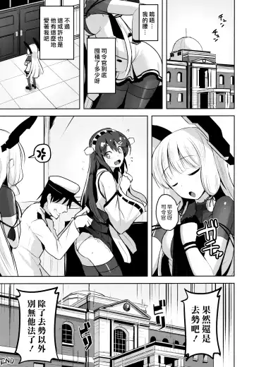 [Shiba Nanasei] Kyosei Igai Arienai | 去勢以外別無他法 Fhentai - Page 25
