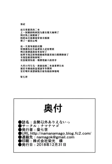 [Shiba Nanasei] Kyosei Igai Arienai | 去勢以外別無他法 Fhentai - Page 26