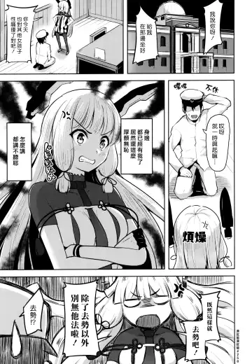 [Shiba Nanasei] Kyosei Igai Arienai | 去勢以外別無他法 Fhentai - Page 3