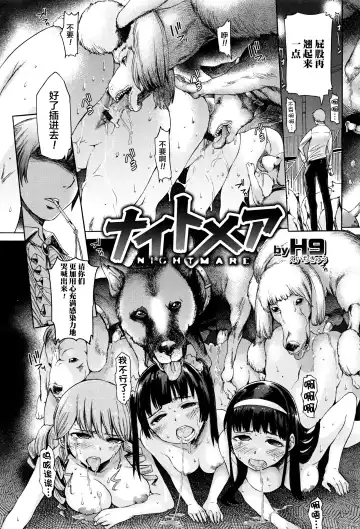 [H9] NIGHTMARE Fhentai - Page 2