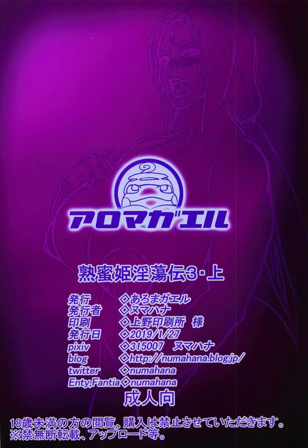 [Numahana] Jukumitsuki Intouden 3 Jou Fhentai - Page 22