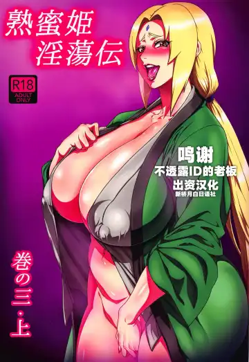 Read [Numahana] Jukumitsuki Intouden 3 Jou - Fhentai
