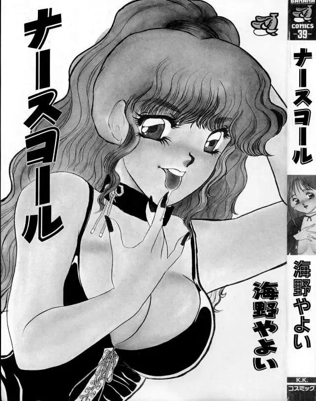 [Umino Yayoi] Nurse call Fhentai - Page 1