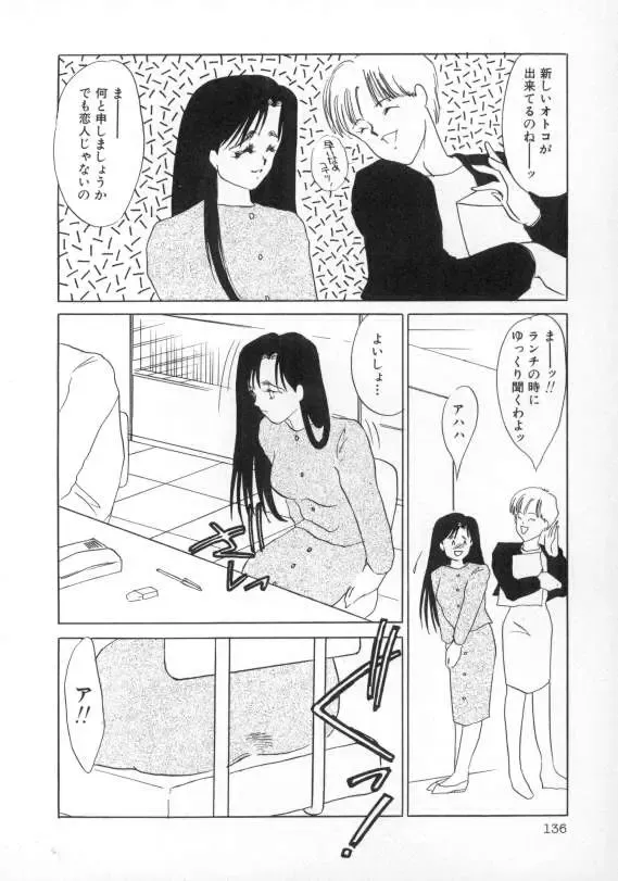 [Umino Yayoi] Nurse call Fhentai - Page 137