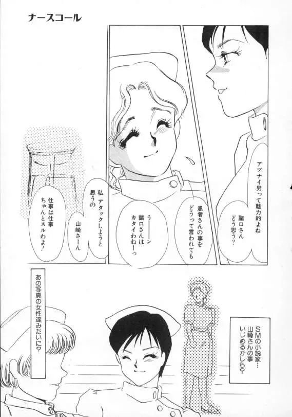 [Umino Yayoi] Nurse call Fhentai - Page 146