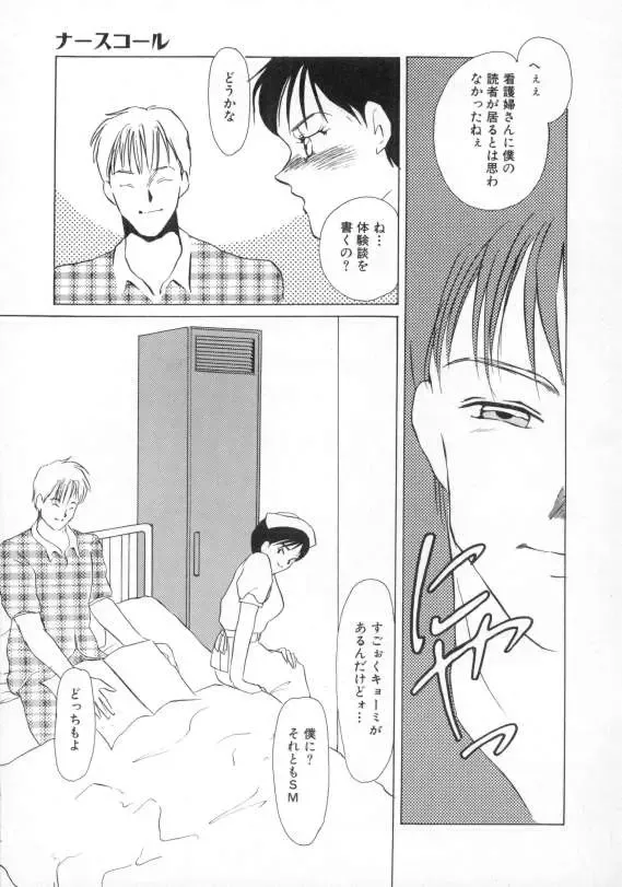 [Umino Yayoi] Nurse call Fhentai - Page 150