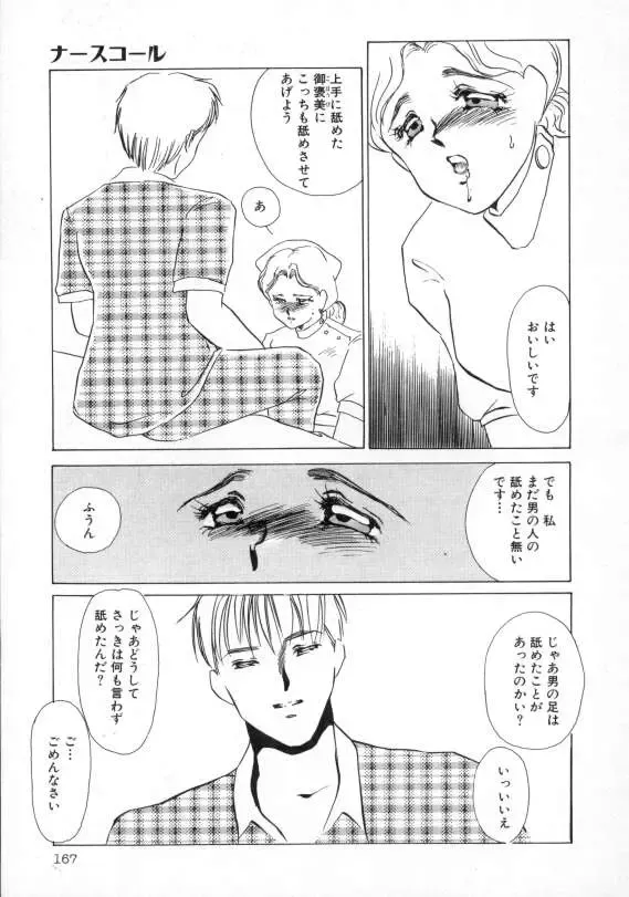 [Umino Yayoi] Nurse call Fhentai - Page 168