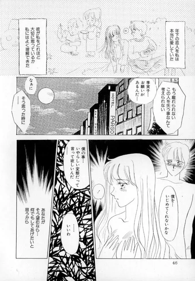 [Umino Yayoi] Nurse call Fhentai - Page 47
