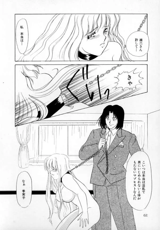 [Umino Yayoi] Nurse call Fhentai - Page 63