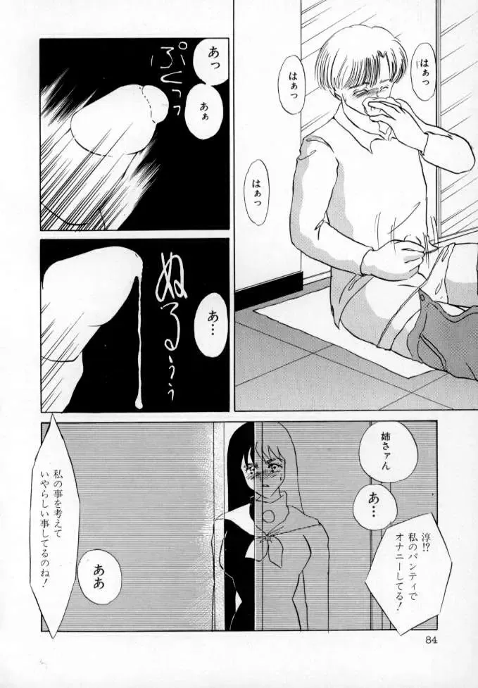 [Umino Yayoi] Nurse call Fhentai - Page 85