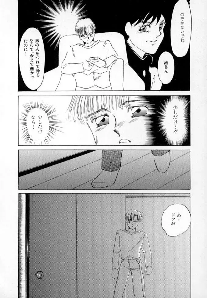 [Umino Yayoi] Nurse call Fhentai - Page 89