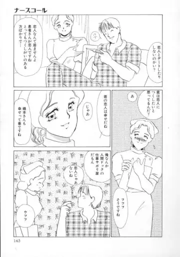 [Umino Yayoi] Nurse call Fhentai - Page 144