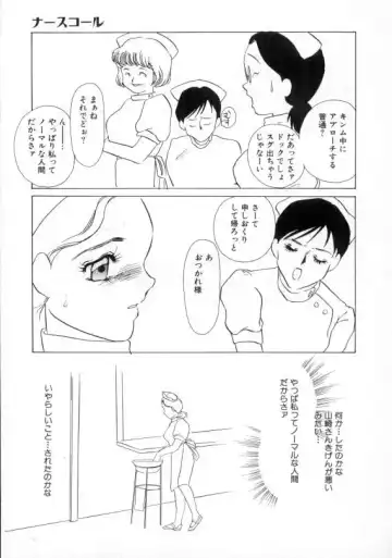 [Umino Yayoi] Nurse call Fhentai - Page 152