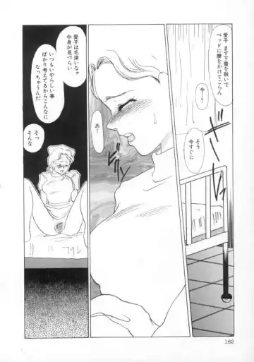 [Umino Yayoi] Nurse call Fhentai - Page 163