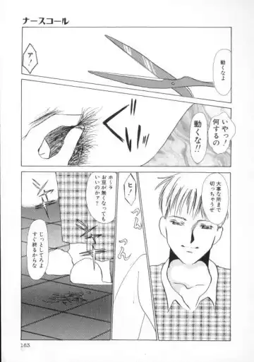 [Umino Yayoi] Nurse call Fhentai - Page 164