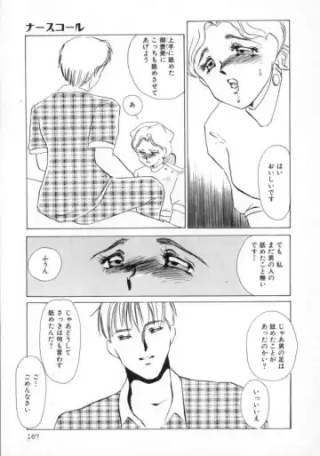 [Umino Yayoi] Nurse call Fhentai - Page 168