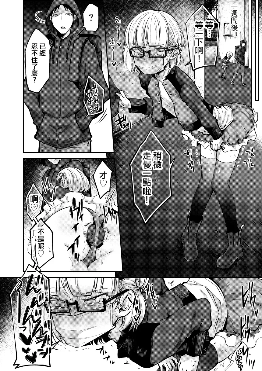 [Kurikama] Ore wa Toshishita Kareshi no Iinari Kanojo Fhentai - Page 21