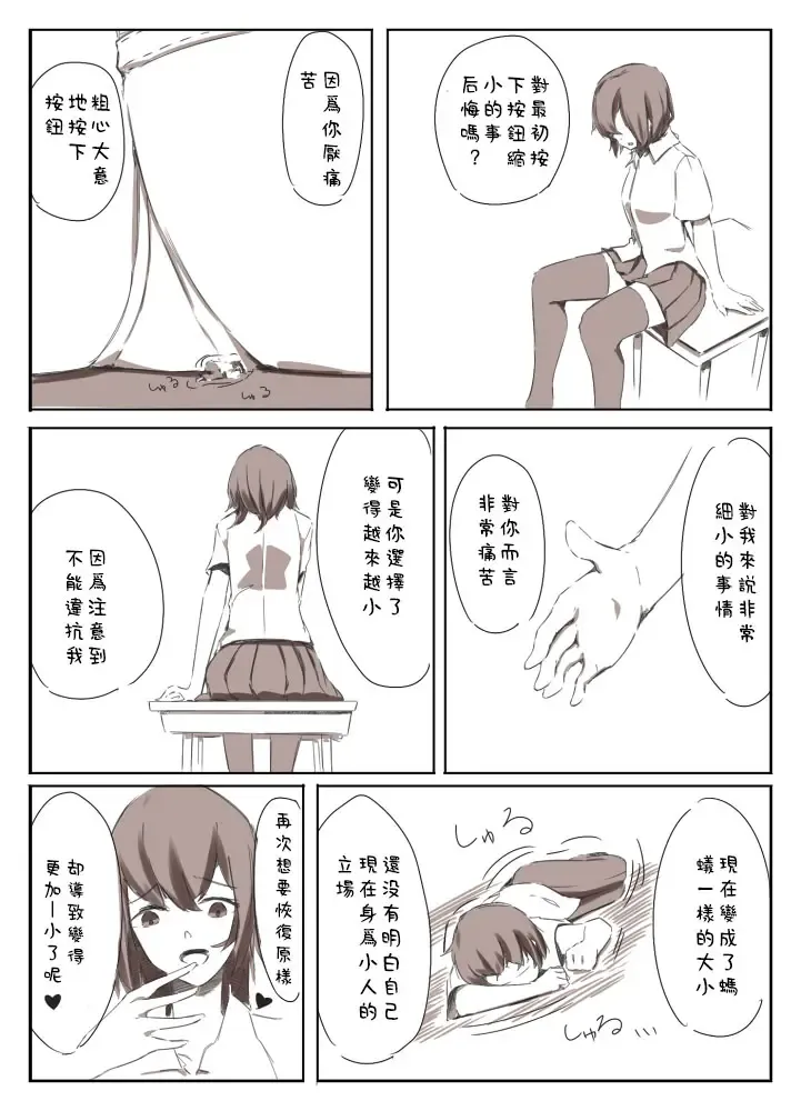 [Marushamo] Shrinker Sadism | 虐待狂和縮小器 Fhentai - Page 23