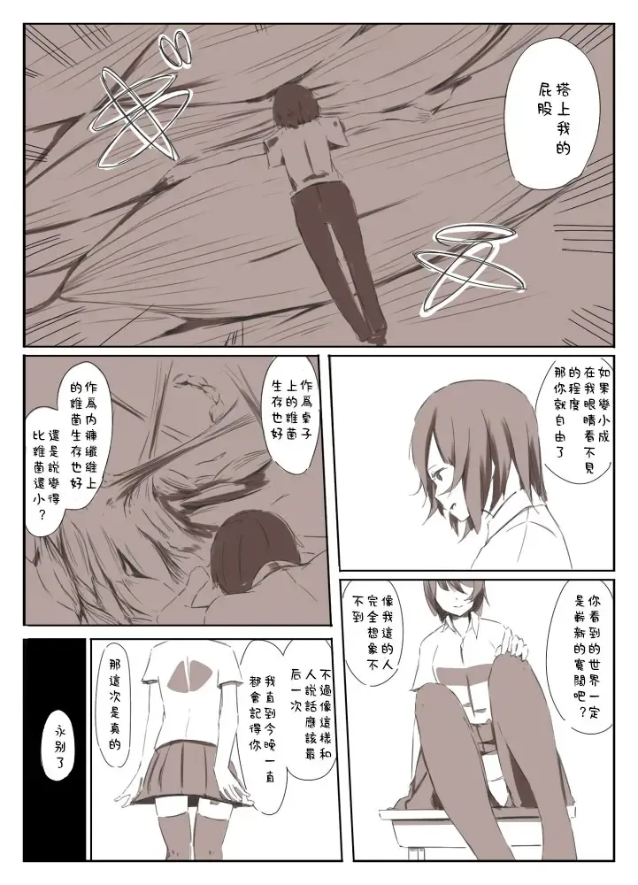 [Marushamo] Shrinker Sadism | 虐待狂和縮小器 Fhentai - Page 25