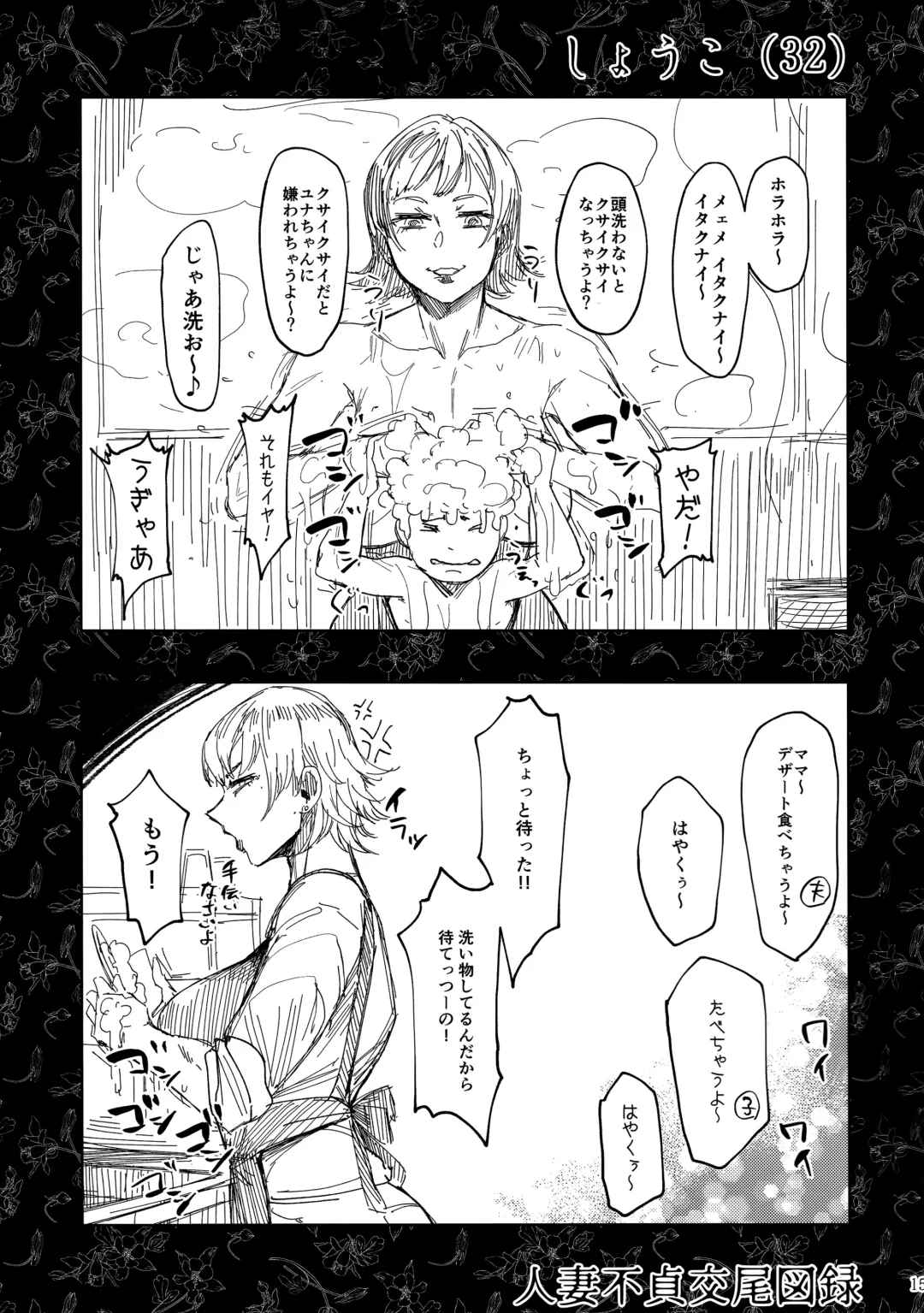 Hitozuma Futei Koubi Zuroku Yuu Fhentai - Page 15