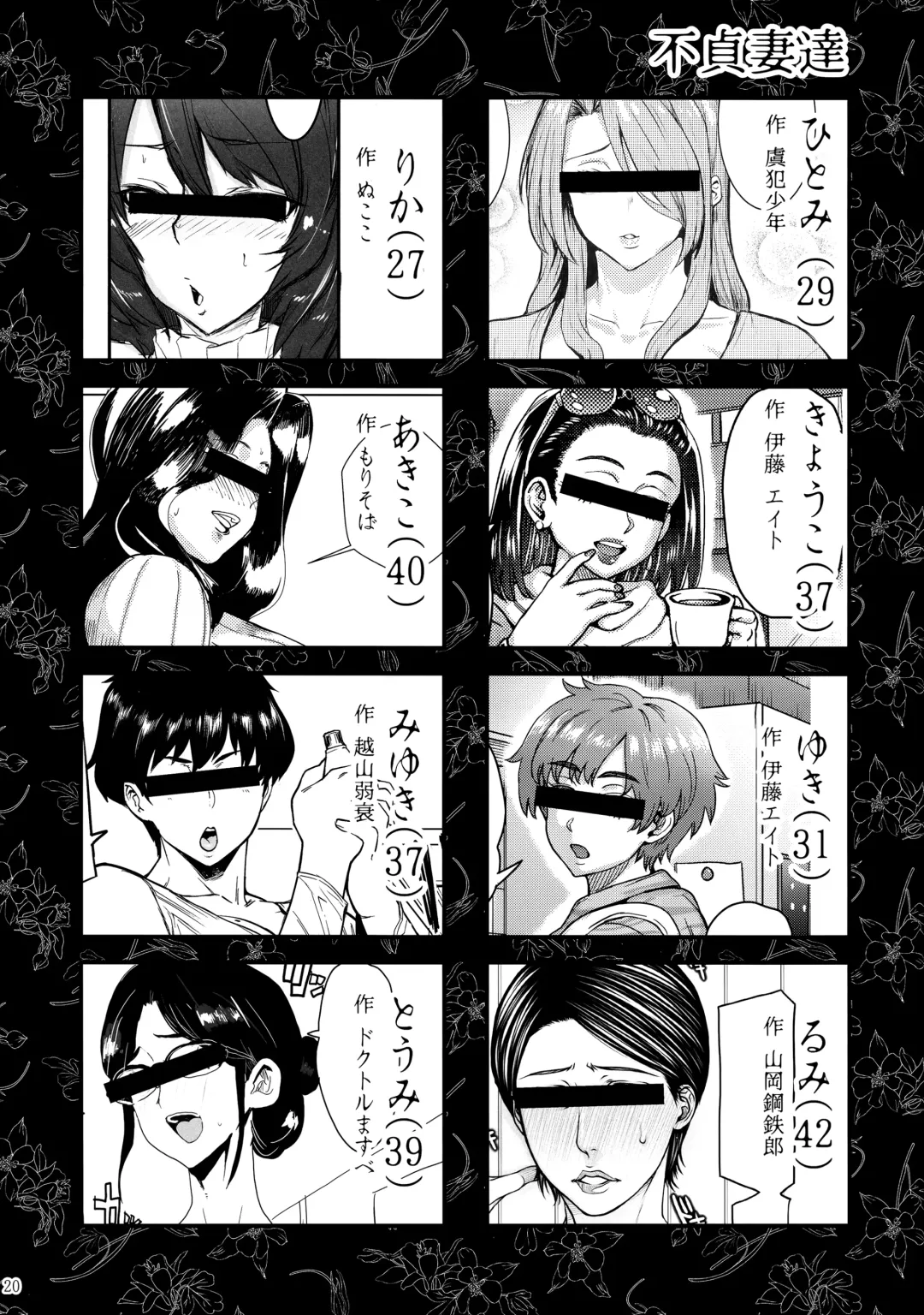 Hitozuma Futei Koubi Zuroku Yuu Fhentai - Page 20