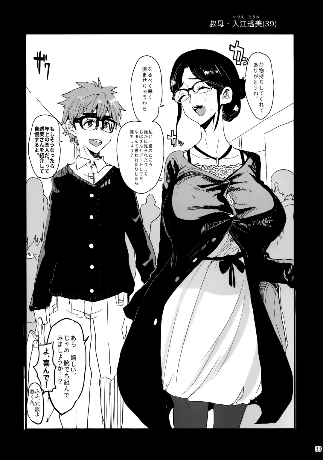 Hitozuma Futei Koubi Zuroku Yuu Fhentai - Page 39