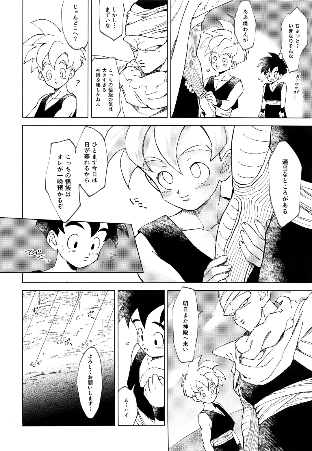 [Annei] Kimi ga Ikutsu ni Natte mo Fhentai - Page 9