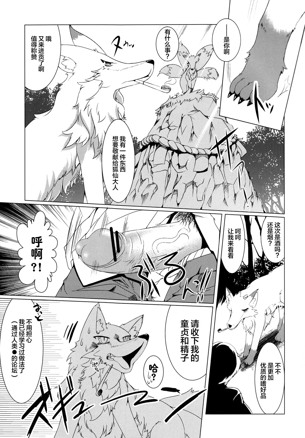 [Sirokoma - Wkar] Daisuki.Kitsune.(Conne)ction Fhentai - Page 3