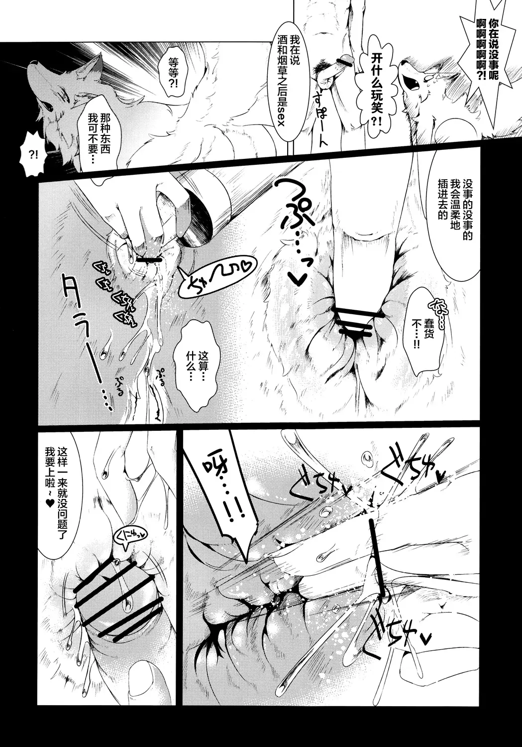 [Sirokoma - Wkar] Daisuki.Kitsune.(Conne)ction Fhentai - Page 4