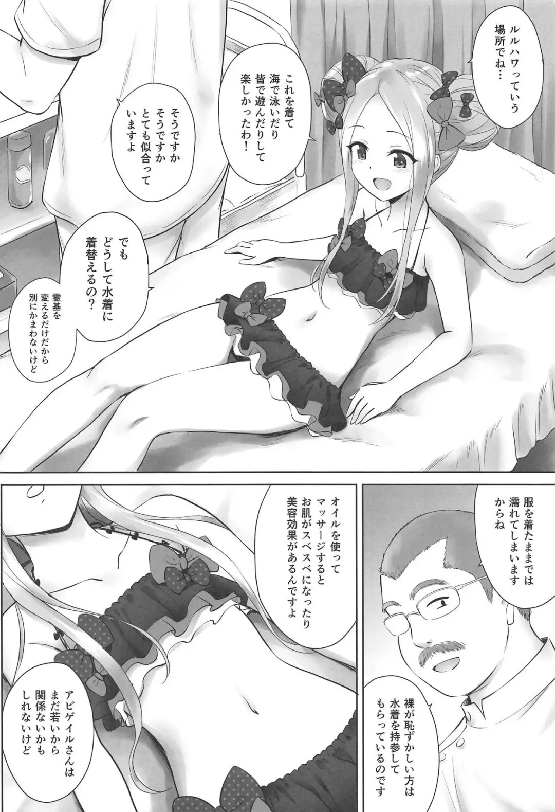 [Marugoshi] Chaldea Loli Massage Fhentai - Page 3