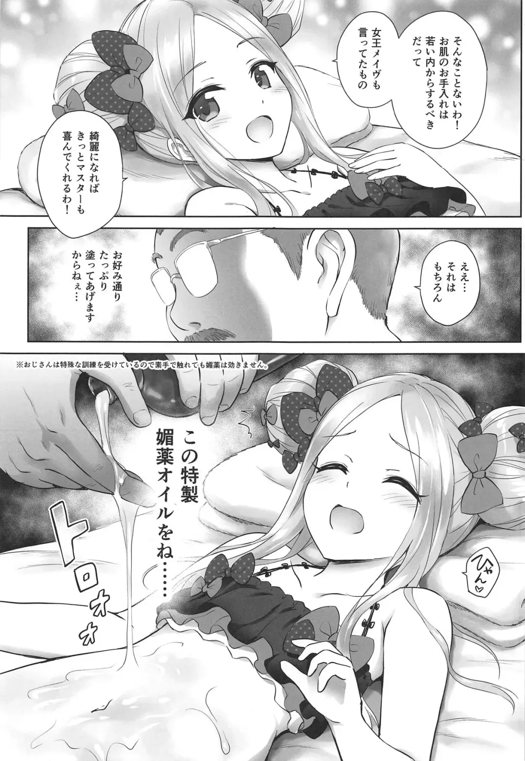 [Marugoshi] Chaldea Loli Massage Fhentai - Page 4