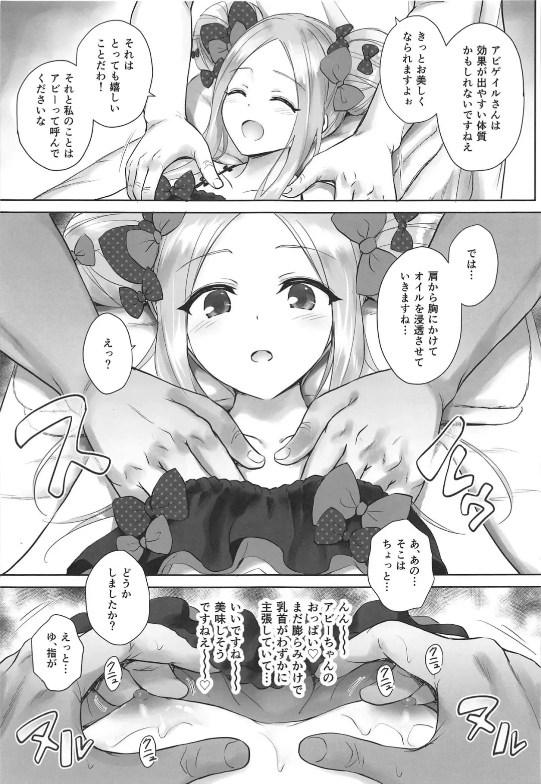[Marugoshi] Chaldea Loli Massage Fhentai - Page 6